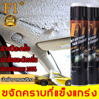 อัตราขจัดคราบ 99% สเปรย์ทำสะอาด 650ML สเปรย์โฟมอเนกประสงค์ อุดมไปด้วยโฟมแอโรบิค ละลายคราบฝังแน่นได้อย่างมีประสิทธิภาพ ไม่ต้องล้างด้วยน้ำ โฟมล้างรถ สเปรย์ทำความสะอาดรถ น้ำยาซักเบาะรถ สเปรย์ซักเบาะ ทำความสะอาดภายในรถ น้ำยาขัดเบาะรถ car cleaning spray