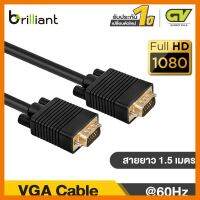 สินค้าขายดี!!! Brilliant VGA Cable สาย VGA ตัวผู้ รองรับ Full HD 1080p 60Hz ยาว 1.5M สำหรับโปรเจคเตอร์ จอภาพ Monitor TV, Projector ที่ชาร์จ แท็บเล็ต ไร้สาย เสียง หูฟัง เคส ลำโพง Wireless Bluetooth โทรศัพท์ USB ปลั๊ก เมาท์ HDMI สายคอมพิวเตอร์