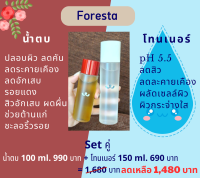 FORESTA Set คู่ โทนเนอร์ + น้ำตบ