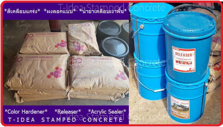 ผงลอกแบบ-ผงเบา-สำหรับพื้นพิมพ์ลาย-release-agent-ขนาด-10-กก