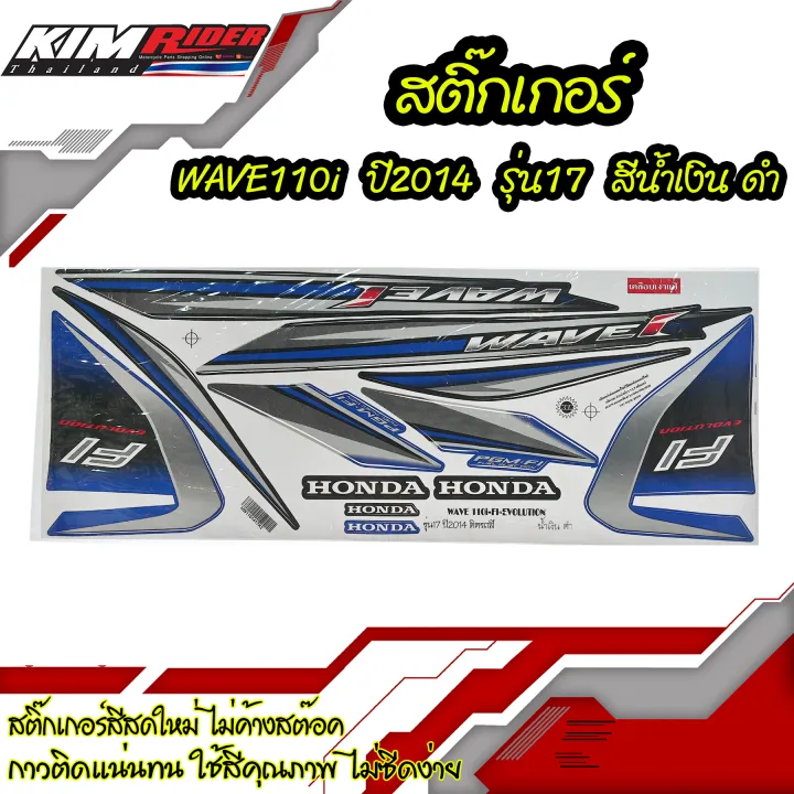 สติ๊กเกอร์-wave110i-ปี2014-รุ่น17-สีน้ำเงิน-ดำ-สติ๊กเกอร์ติดรถ-เวฟ110i-2014-สีน้ำเงิน-ดำ-สติ๊กเกอร์ติดรถมอเตอร์ไซค์-wave110i-ปี2016-สีน้ำเงิน-ดำ-สติ๊กเกอร์มอไซค์-ลายเดิม-wave110i-ปี2014