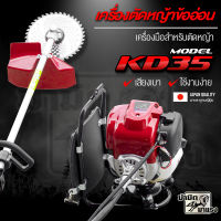 เครื่องตัดหญ้า TKD35ข้ออ่อน 4จังหวะ เครื่องตัดหญ้าข้ออ่อน เครื่องตัดหญ้าสะพายหลัง น้ำหนักเบา ใช้งานง่าย ไม่ต้องผสมออโต้ลูป