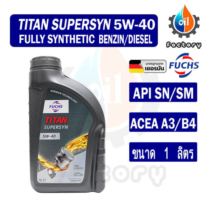 fuchs-titan-supersyn-5w-40-preminm-fully-synthetic-น้ำมันเครื่องสังเคราะห์แท้100-สำหรับเครื่องยนต์เบนซินและดีเซล-ขนาด-4-ลิตร-1-ลิตร