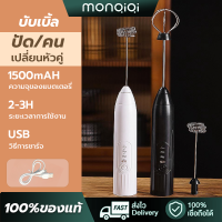 【MonQiQi】ตีไข่ไฟฟ้า ที่ตีฟองนม เครื่องตีแป้ง ตะกร้อไฟฟ้า เครื่องตีไข่ แถมสายชาร์จUSB สองหัวกวน ได้อาหารทุกประเภทอย่างง่