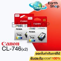 Canon CL-746 CO Ink Cartridge สี 2 ชิ้น ของแท้ EARTH SHOP