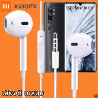 หูฟัง สมอลทอล์ค Xiaomi 3.5 mm Aux ทรงเรเดียน สวมใส่สบาย เสี่ยวมี่ Mi Note 10 Pro และทุกรุ่น เสียงดี เบสนุ่ม เพิ่ม-ลดระดับเสียง