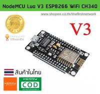 NodeMCU V3 ESP8266 WiFi CH340G ESP-12F IoT Development Board