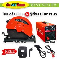 จัดเซ็ตคู่&amp;gt;ตู้เชื่อมไฟฟ้าอินเวอร์เตอร์ Etop Plus MMA-650X + ไฟเบอร์ Bosch 2200W (สีแดง)