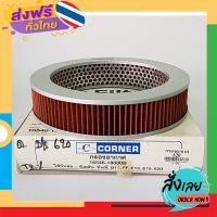 ส่งฟรี กรองอากาศ Datsun 620 ยี่ห้อ Corner ส่งจากกรุงเทพ เก็บปลายทาง