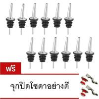 จุกรินเหล้าสแตนเลส ปากเรียว 12 ชิ้น/ชุด แถมฟรี จุกปิดขวดโซดาอย่างดี 2 ชิ้น