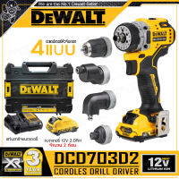 DEWALT สว่าน สว่านไร้สาย 12V (มอเตอร์ไร้แปรงถ่าน) พร้อมหัวอะแดปเตอร์ 4 หัว รุ่น DCD703D2 ++แบตเตอรี่ 12V 2.0Ah x2ก้อน, แท่นชาร์จ++