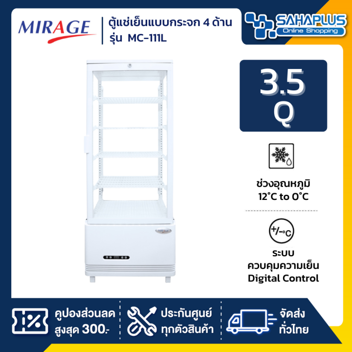 ตู้แช่เย็นแบบกระจก-4-ด้าน-ตู้แช่เค้ก-mirage-รุ่น-mc-111l-ขนาด-3-5q-98-ลิตร-รับประกันนาน-5-ปี