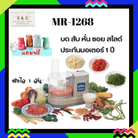 เครื่องปั่น มาร่า รุ่น 1268 เครื่องปั่นและเครื่องผสมอาหาร หั่น บด สับ ซอย สไลด์