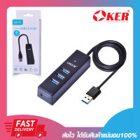 อุปกรณ์เพิ่มช่องยูเอสบี ยูเอสบีฮับ OKER H-341 USB3.0 HUB 4 PORTS 4ช่อง USB 3.0 รับประกัน 6 เดือน