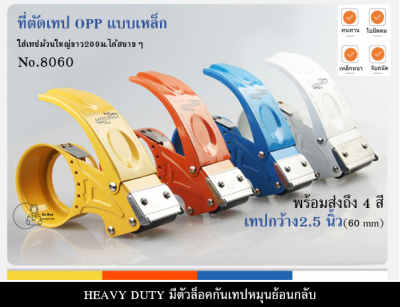 [PROSUN8060] ที่ตัดเทป แท่นตัดเทป โอพีพี แบบเหล็ก 2.5นิ้ว เหล็กหนา ตัวตัดเทปหน้ากว้าง แท่นตัดเทปปิดลัง พร้อมส่งจากไทย