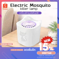 HOT** เครื่องดักยุง เครื่องดักยุงอัตโนมัติ รูปแมว ใช้งานด้วย USB electrical mosquito killer(แมว) ส่งด่วน ที่ ดัก ยุง เครื่อง ดัก ยุง ไฟฟ้า เครื่อง ดูด ยุง โคม ไฟ ดัก ยุง