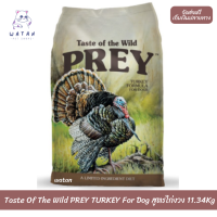 ?? ล็อตใหม่ ส่งฟรี!! ? Taste Of The Wild PREY TURKEY For Dog สูตรไก่งวง 11.34Kg ?บริการเก็บเงินปลายทาง