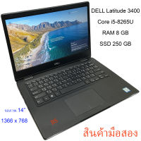 Dell Latitude 3400 Notebook i5-8265U RAM 8 GB SSD 250 GB จอภาพ  14 นิ้ว notebook Second Hand สินค้ามือสองสภาพ พร้อมใช้งาน