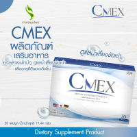 CMEX-ซีเม็กซ์ คอลลาเจนไทป์ทู ดูแลร่างกาย บำรุงร่างกาย อาหารเสริมชนิดแคปซูล [2 กล่องใหญ่ + 1 กล่องมินิ]