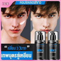 I Cosmetics Store ครีมรองพื้นผู้ชาย เครื่องสำอางผู้ชาย ควบคุมความมัน