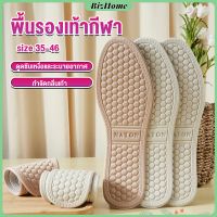 BizHome แผ่นรองเท้า  เพื่อสุขภาพ ลดอาการปวด ตัดขอบได้ insole