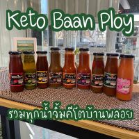 ♡ Banploy ♡ น้ำจิ้มคีโต ซอสคีโต น้ำสลัดคีโต รวมของบ้านพลอย ครบๆค่ะ Keto Sauce จิ้มแจ่วคีโต หมูกะทะคีโต ชาบูคีโต สลัดคีโต