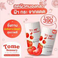 ลดสิวส่งฟรี โทเมะ มะเขือเทศ บำรุงผิว ลดสิวอุดตัน คุมมัน ฟื้นฟูเซลล์ผิว กระจ่างใส เห็นผลไว มี อย.ของแท้