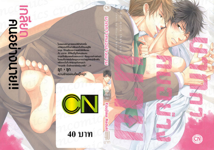 การ์ตูนวาย-b3-มากกว่าคนอย่างนาย