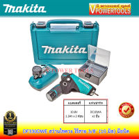 Makita DF330DWE สว่านไร้สาย 3/8  10.8V. 1.3Ah. แบต 2 ก้อน ยอดนิยม