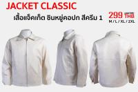 XINYU เสื้อเเจ็คเก็ตคอปก JK-002 สีครีม (Cream)