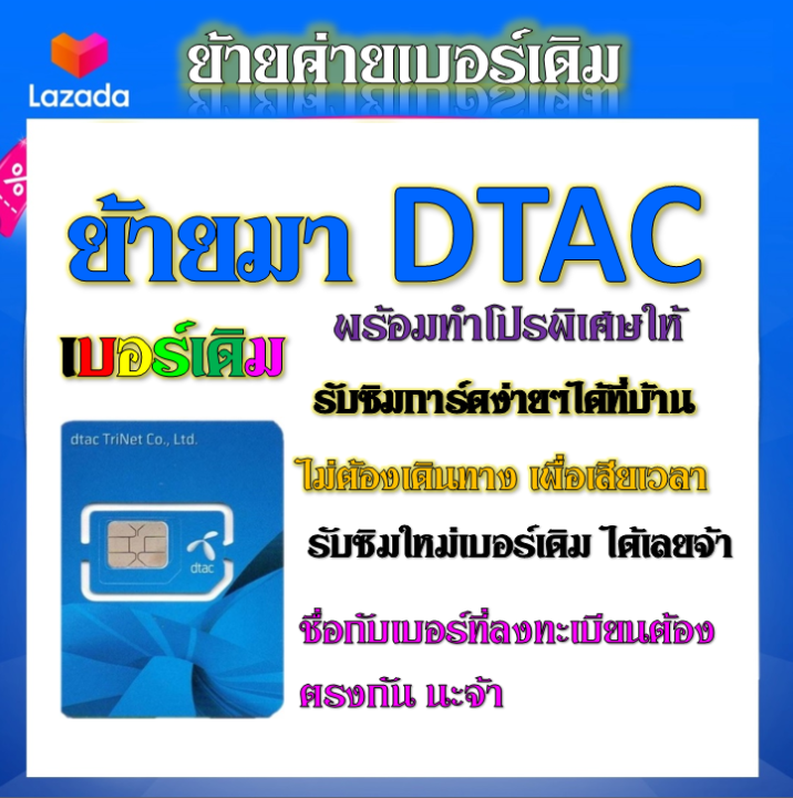 รับย้ายค่ายเบอร์เดิมมาเครือข่าย-dtac-สมัคร์โปรพิเศษเริ่มต้น-เดือนละ-200-บาท-เท่านั้น