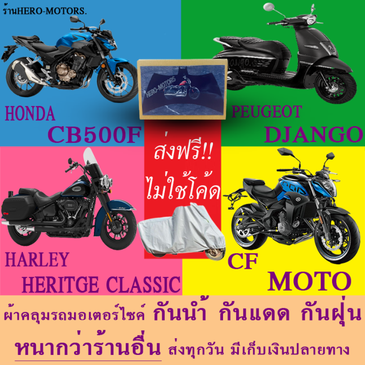 ผ้าคลุมรถcb500f-django-heritge-classic-motoผ้าหนา-ส่งฟรีไม่ต้องใช้โค้ดมีปลายทาง
