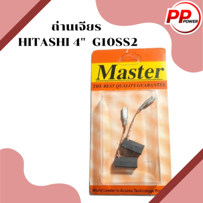 ถ่านเจียร HITASHI 4"  G10SS2   รหัส 99005  (-02)