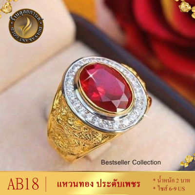 AB18 แหวนทอง ประดับเพชร หนัก 2 บาท ไซส์ 7-9 (1 วง) ลายก61.