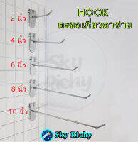 Hook ตะขอแขวนสินค้าเกี่ยวตาข่าย งานโครเมียม เงา