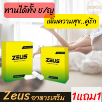 ส่งฟรีขายดี!! [1แถม1] Zeus Plus ซูสพลัส ผลิตภัณฑ์สำหรับผู้ชาย อาหารเสริมท่านชาย ตื่นตัวง่าย เพิ่มสมรรถภาพ (6แคปซูล) ใช้ได้ทั้งหญิงชาย