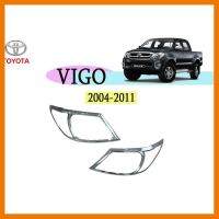 ? ราคาถูกที่สุด? ครอบไฟหน้า Toyota Vigo 2004-2011 ชุบโครเมี่ยม V2 โลโก้แดง ##ตกแต่งรถยนต์ ยานยนต์ คิ้วฝากระโปรง เบ้ามือจับ ครอบไฟท้ายไฟหน้า หุ้มเบาะ หุ้มเกียร์ ม่านบังแดด พรมรถยนต์ แผ่นป้าย