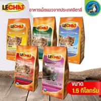 LECHAT เลอชารต์ อาหารแมวจากประเทศอิตาลี หอม อร่อย แพคเกจ 1.5KG