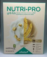 Nutri Pro (นูทริ โปร) ผลิตภัณฑ์โปรตีนสกัดจากถั่วเหลือง (2 กล่อง) แกะ qr code