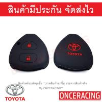 TOYOTA วีโก้ อินโนว่า ฟอร์จูนเนอร์ อัลติส วีออส Vigo Innova Fortuner Altis vios 2 ปุ่ม