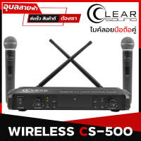 Cearsound CS-500 ไมค์ลอย ไมค์ร้องเพลง พร้อมอุปกรณ์ แท้?% ไมโครโฟน ไร้สาย คลื่น UHF ไมค์โครโฟน มือถือ Wireless microphone