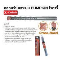 PUMPKIN 15504 ดอกสว่านโรตารี่ 5.5x160