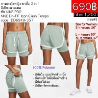 DD6949-357 กางเกงวิ่งหญิง ขาสั้น 2 in 1 สีเขียวพาสเทล ซับ NIKE PRO NIKE Dri-FIT Icon Clash Tempo