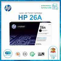 HP 26A CF266A สีดำ ตลับหมึกของแท้จากศูนย์ 100% Toner Original คุณภาพสูง สำหรับ HP LaserJet Pro M402d/ M402dw/ M402dn