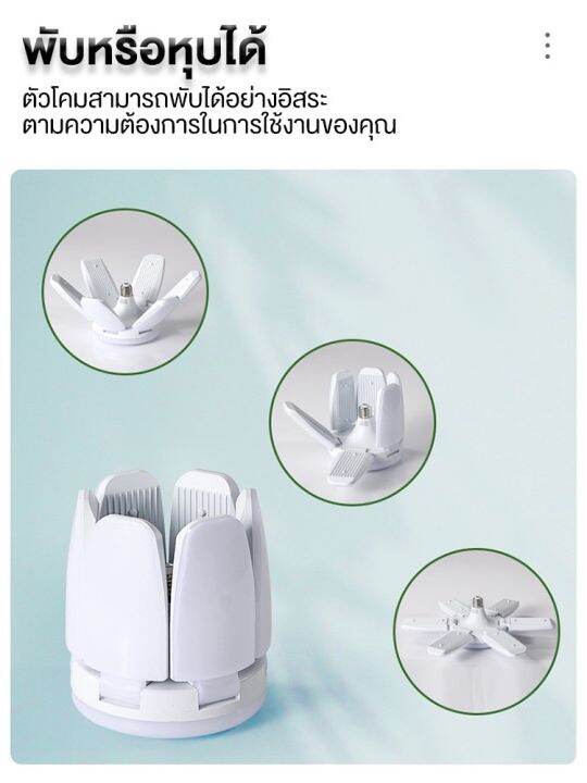 หลอดไฟทรงใบพัด-หลอดไฟ-led-ktm-kt5190-190w-พับได้-fan-blade-led-bulb-ขั้ว-e27-สว่างทั่วถึง-แสงสีขาว-แบบ-1-ไฟกลม-6-ใบพัด-ดีไซน์ทันสมัย-ติดตั้งรวดเร็ว