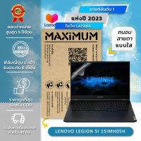 ฟิล์มกันรอย คอม โน๊ตบุ๊ค แบบถนอมสายตา LENOVO LEGION 5I 15IMH05H (15.6 นิ้ว : 34.5x19.6 ซม.) Screen Protector Film Notebook LENOVO LEGION 5I 15IMH05H : Blue Light Cut Film (Size 15.6 in : 34.5x19.6 cm.)