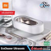 (Sale+) Xiaomi EraClean Ultrasonic Cleaner เครื่องทำความสะอาดอุปกรณ์ต่างๆ ด้วยคลื่นอัลตราโซนิกความถี่ 45000Hz #Qoomart สินค้าดี เครื่องดูดฝุ่น เครื่องดูดฝุ่นไร้สาย เครื่องดูดฝุ่นในรถ อะไหล่เครื่องดูดฝุ่น