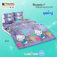 TOTO KT65 ชุดผ้าปูที่นอน 4ชิ้น ไม่รวมผ้านวม คิตตี้ (Kitty)