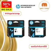 ตลับหมึกพิมพ์ HP 67 สำหรับเครื่องรุ่น 2720 2721 2722 2330 2333 1210 สินค้าแท้จาก HP Thailand #หมึกเครื่องปริ้น hp #หมึกปริ้น   #หมึกสี   #หมึกปริ้นเตอร์  #ตลับหมึก