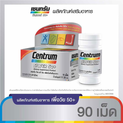 CENTRUM SILVER 50+ DIETARY SUPPLEMENT 90TABS เซนทรัม ซิวเวอร์ 50+ ผลิตภัณฑ์เสริมอาหาร 90 เม็ด [Pharmacare]